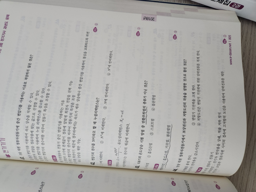 다산에듀 전기기사 기출문제 세트(usb포함) 이미지