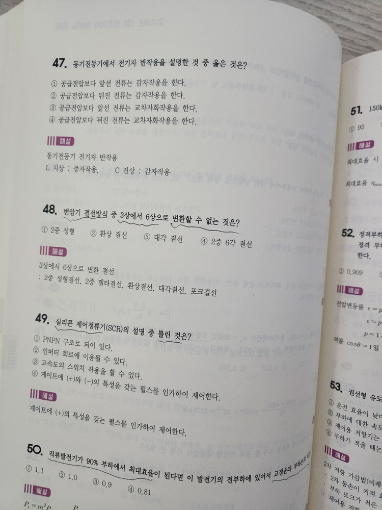 다산에듀 전기기사 기출문제 세트(usb포함) 이미지