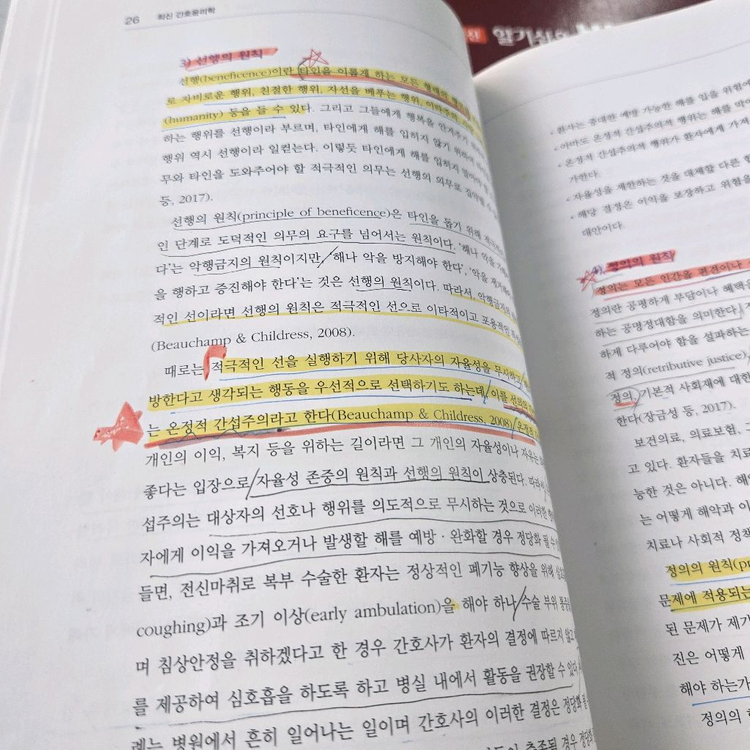 현문사 최신 간호윤리학--2