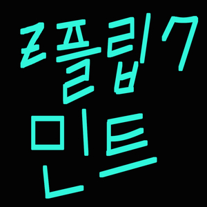 삼성 갤럭시 z플립7 민트 미개봉