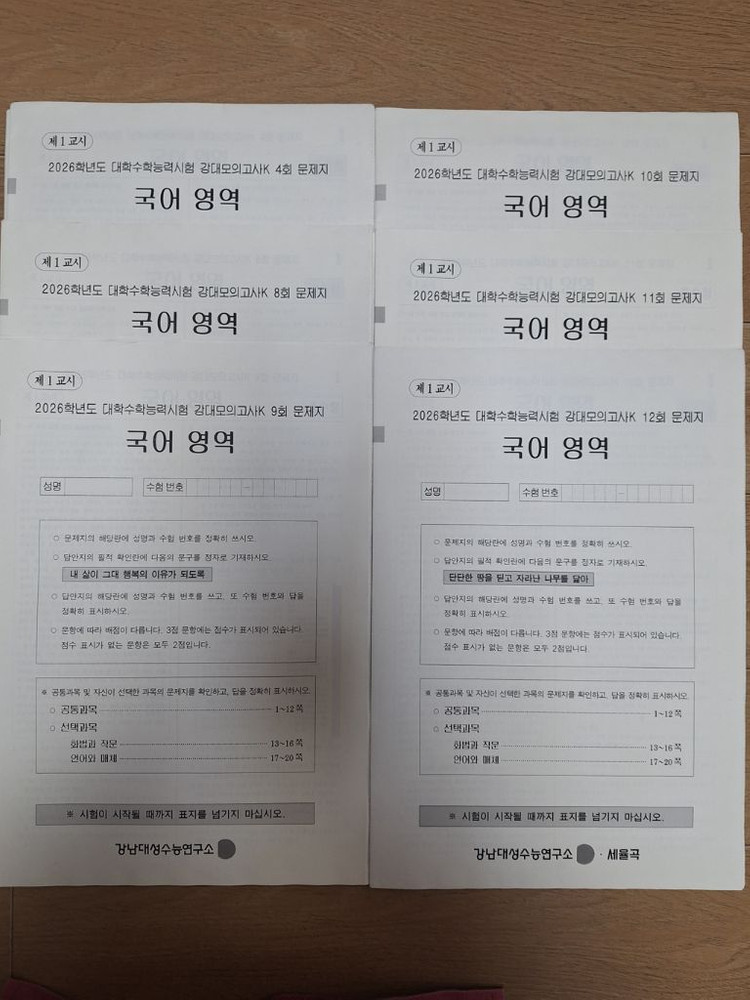 2026 시대인재N 재종 국어 이감,상상,강대K,key x이감 상상 45회분 이미지