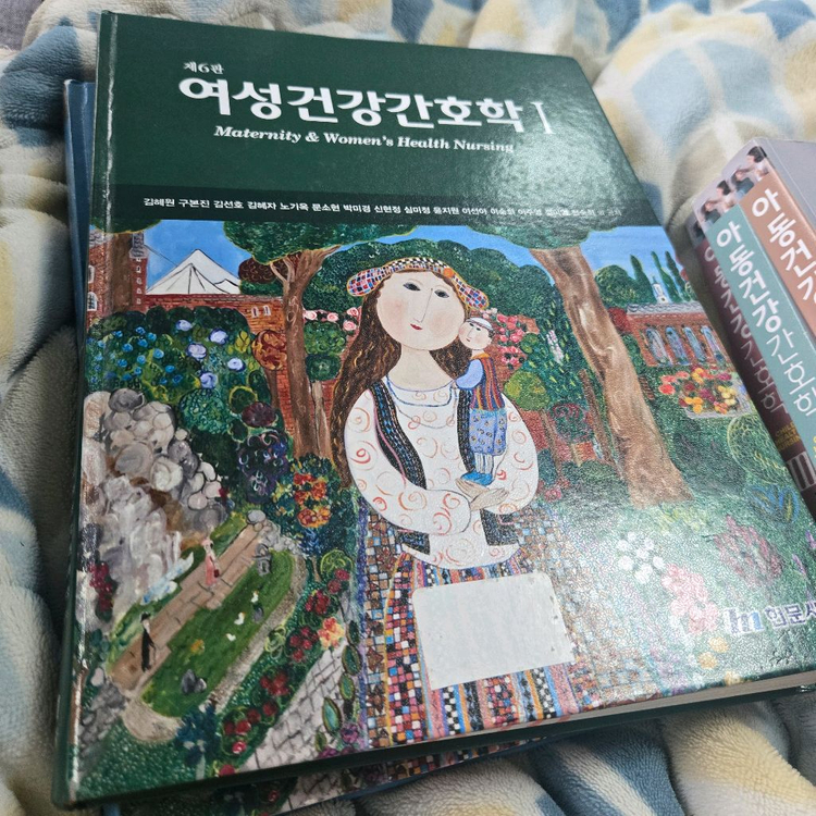 현문사 여성건강간호학 제6판 세트--1