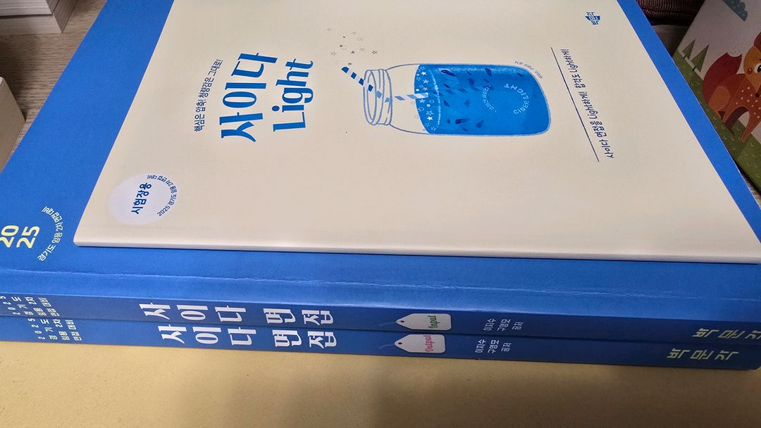 2025학년도 경기도 중등 교사 임용 면접 대비 사이다--1