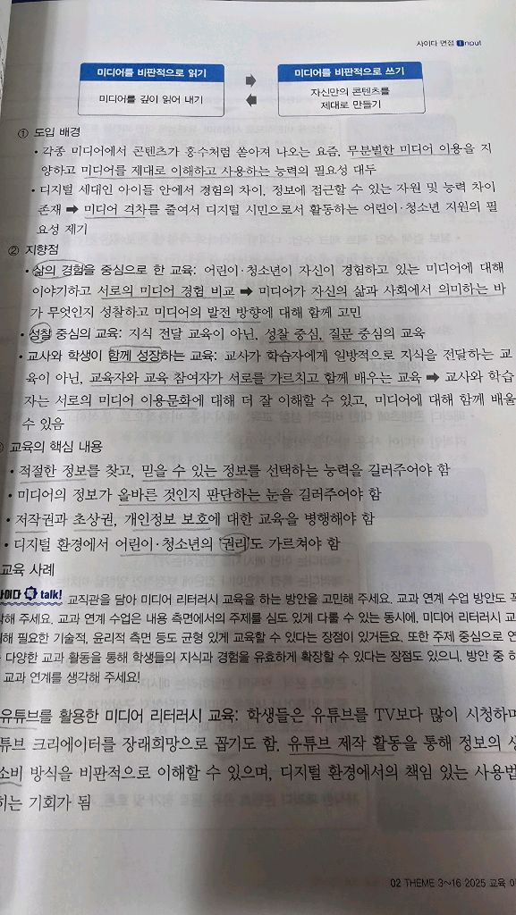 2025학년도 경기도 중등 교사 임용 면접 대비 사이다--2