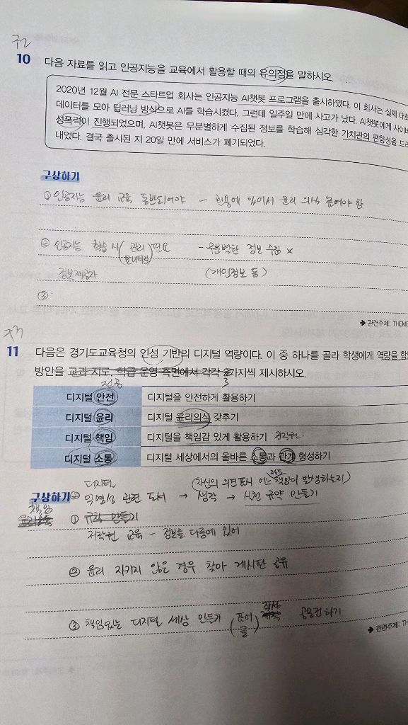 2025학년도 경기도 중등 교사 임용 면접 대비 사이다--3