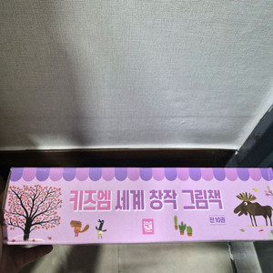 키즈엠 세계창작 그림책 미개봉