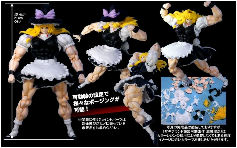 동방 프로젝트 초마리사 액션 피규어 이미지