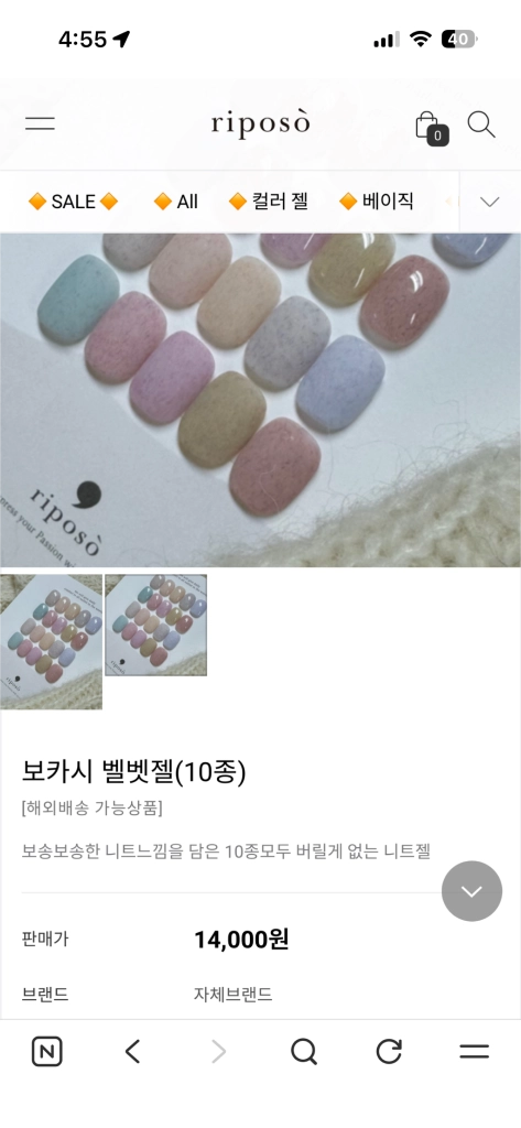 리포소 보카시 벨벳젤 니트젤 10종 set 이미지