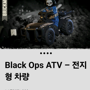 레고 밀리터리 브릭매니아 BLACK OPS ATV 미피 팝니다.