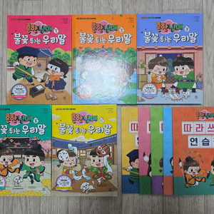 흔한남매)불꽃 튀는 우리말 1~5권+부록 5권