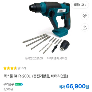 렉스톨 RHR-200LI 로터리 해머드릴 새제품