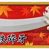 이누야샤 후류 철쇄아 피규어(희귀)