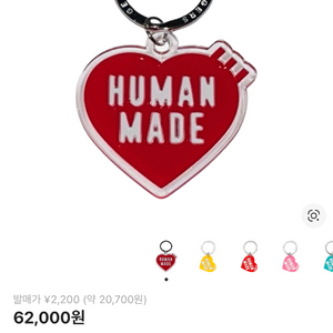 휴먼메이드 아크릴 키링 빨강 이미지