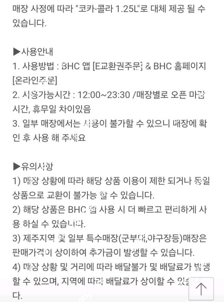 BHC치킨 (맛초킹)(뿌링클)(반반)+콜라1.25L 판매합니다. 이미지