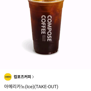 컴포즈 아이스 아메리카노(앱등록x)