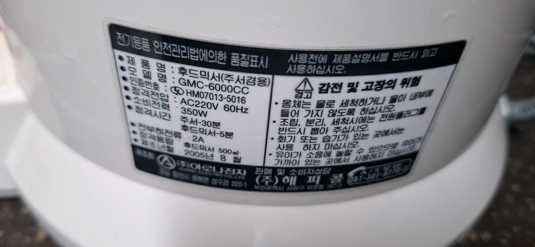 해피콜 믹서기--4