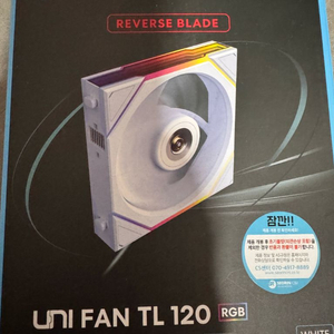 리안리 유니팬 TL 120 리버스 팝니다