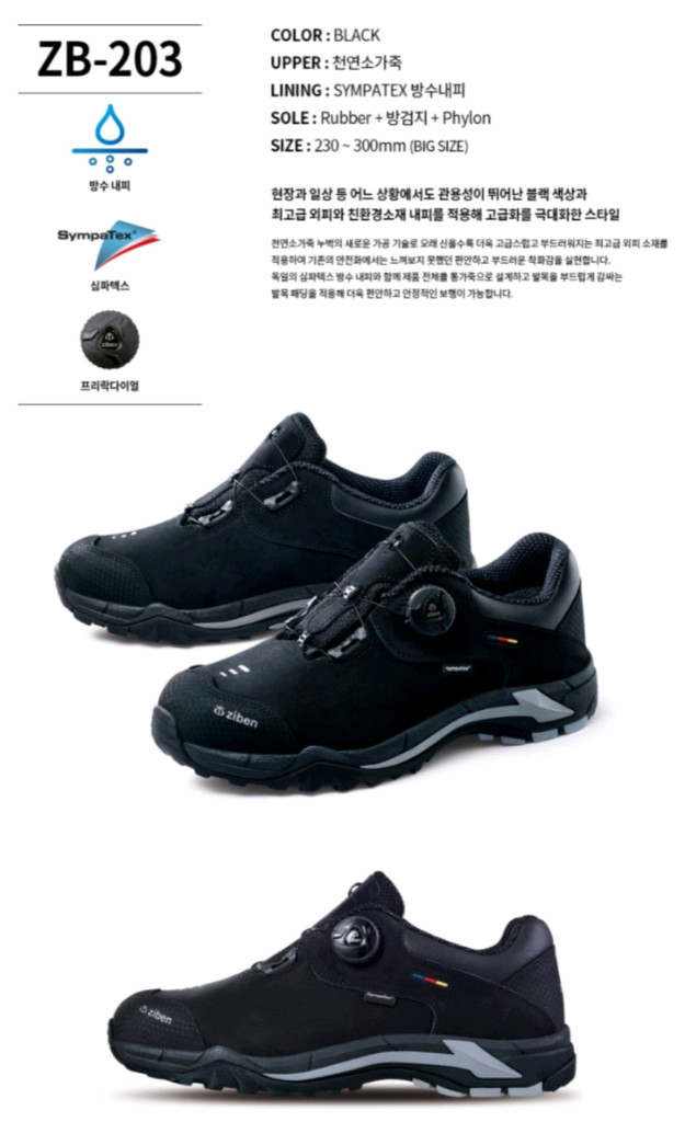 지벤 203 안전화 265 275 천연소가죽 방수 새제품 지벤 안전화--1