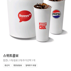 롯데시네마 스위트콤보 교환권