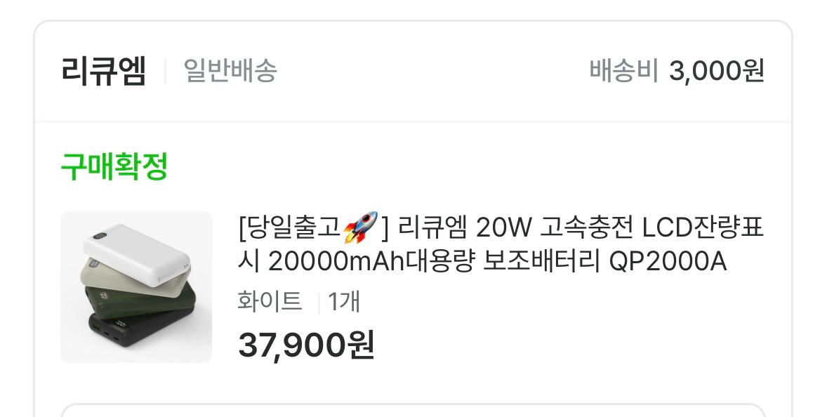 리큐엠 보조배터리 20000 용량 화이트--3