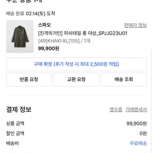 스파오 진격의거인 피쉬테일 야상 사이즈 교환하실분