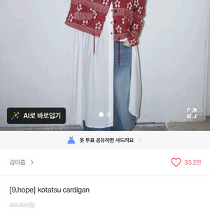 김아홉 코타츠 가디건 이미지