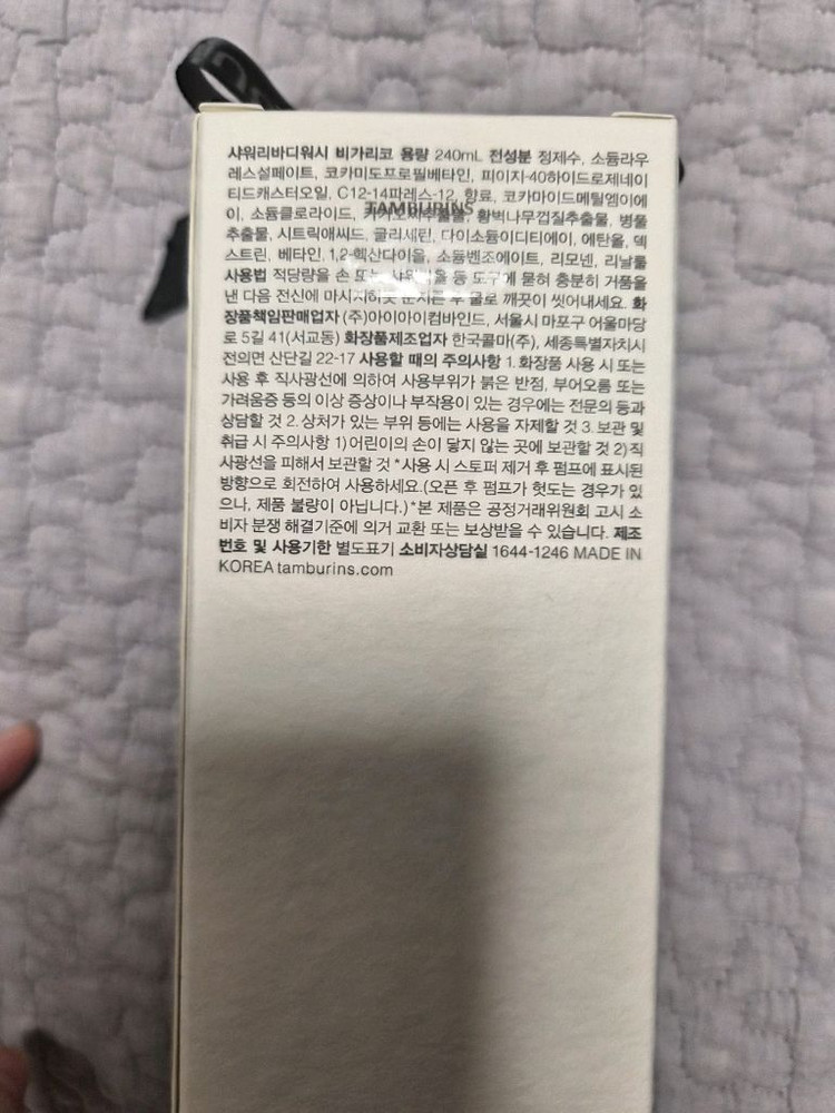 [선물용 새상품] 탬버린즈 비가리코 바디워시 240ml--3