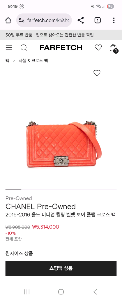 21번대 샤넬 보이백 벨벳 오렌지 미듐 이미지