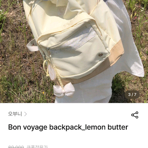 오부니 레몬버터 백팩