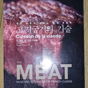 고기굽기의 기술