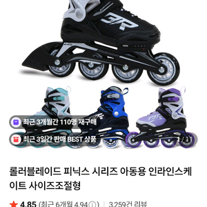 (a급)롤러블레이드 피닉스