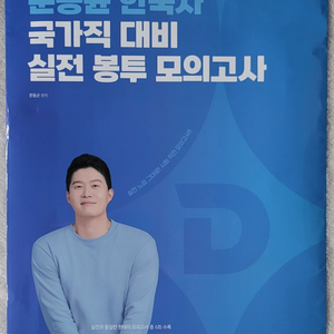 2026 문동균 국가직 대비 실전 봉투모의고사