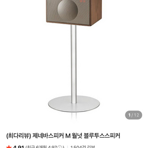 제네바스피커 M 월넛 블루투스 스피커 (스탠드 포함) 이미지