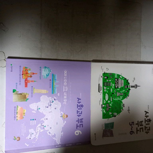 초등학교 사회과 부도 5~6 교과서 김정인 천재 6학년 책은 분리되어 있습니다 이미지