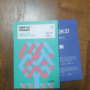 이토록아름다운수학이라면