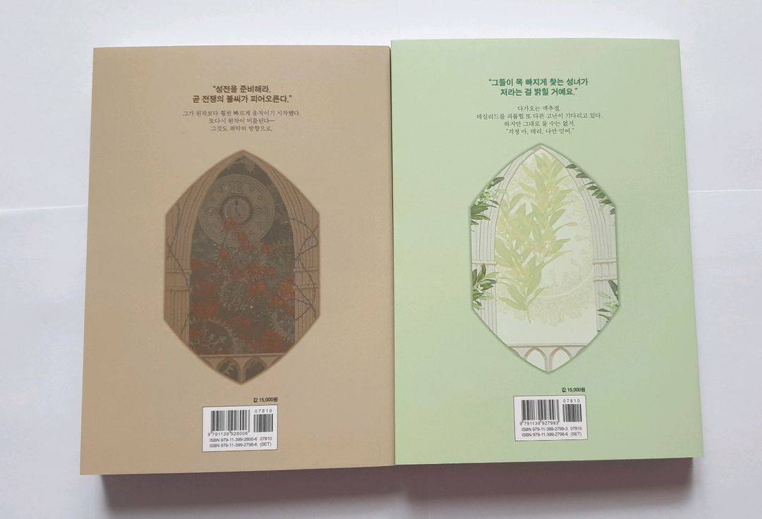 빙의자를 위한 특혜 단행본 7,8권 일괄판매--1