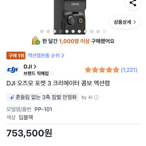 오즈모 포켓3 크리에이터 콤보 새상품 미개봉 팝니다