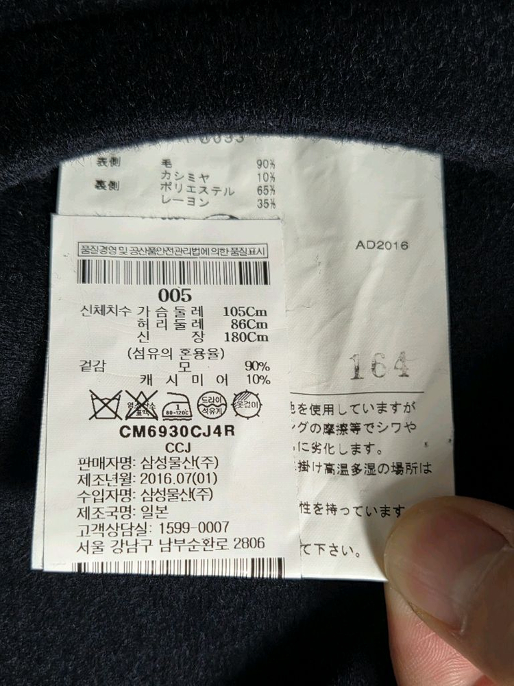 [정품]준야와타나베 꼼데가르송 캐시미어 코트M 이미지