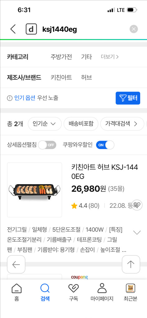 키친아트 전기 그릴 박스포장 이미지