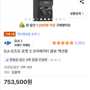 오즈모 포켓3 크리에이터 콤보 새상품