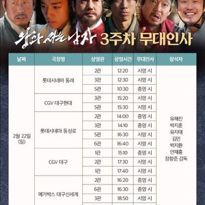 왕과 사는 남자 무대인사 구해요 이미지