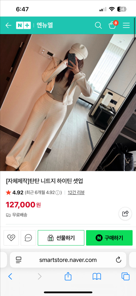 엔뉴엘 탄탄 니트지 하이틴 셋업 오트베이지 기본기장 이미지