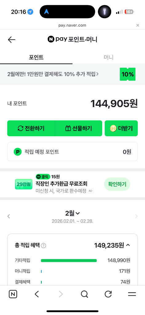 네이버페이 포인트--0