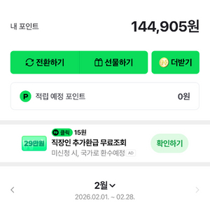 네이버페이 포인트