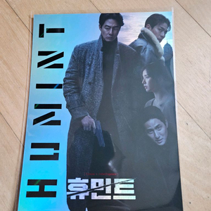 영화 휴민트 극장특전 시그니처 아트카드 및 ttt 미개봉 새제품 판매합니다