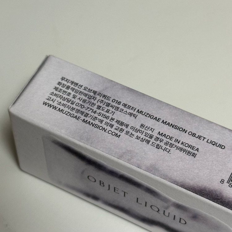 무지개맨션 오브제 리퀴드 16호 애프터--2