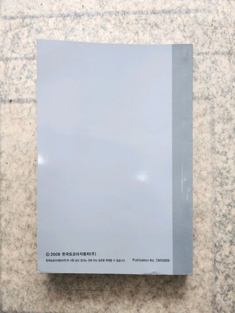 렉서스 IS250 사용설명서 판매합니다 이미지