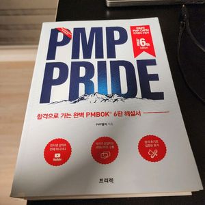 PMP PRIDE 이미지