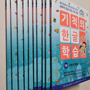 기적의 한글학습5권, 한글다지기5권 (총10권)
