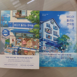 도서 [바다가 들리는 편의점 1,2] 판매